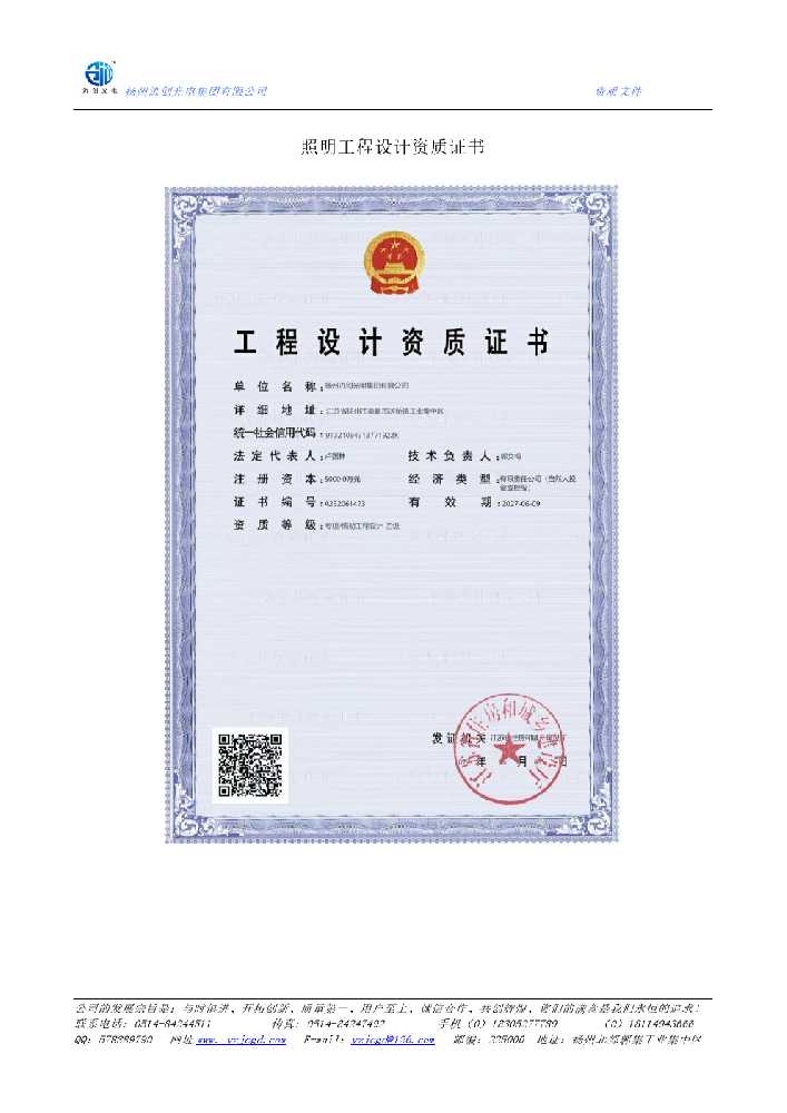 官渡区照明工程设计资质证书