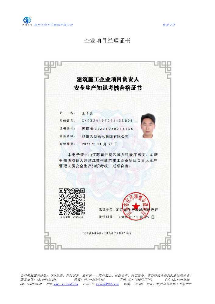 官渡区企业项目经理证书