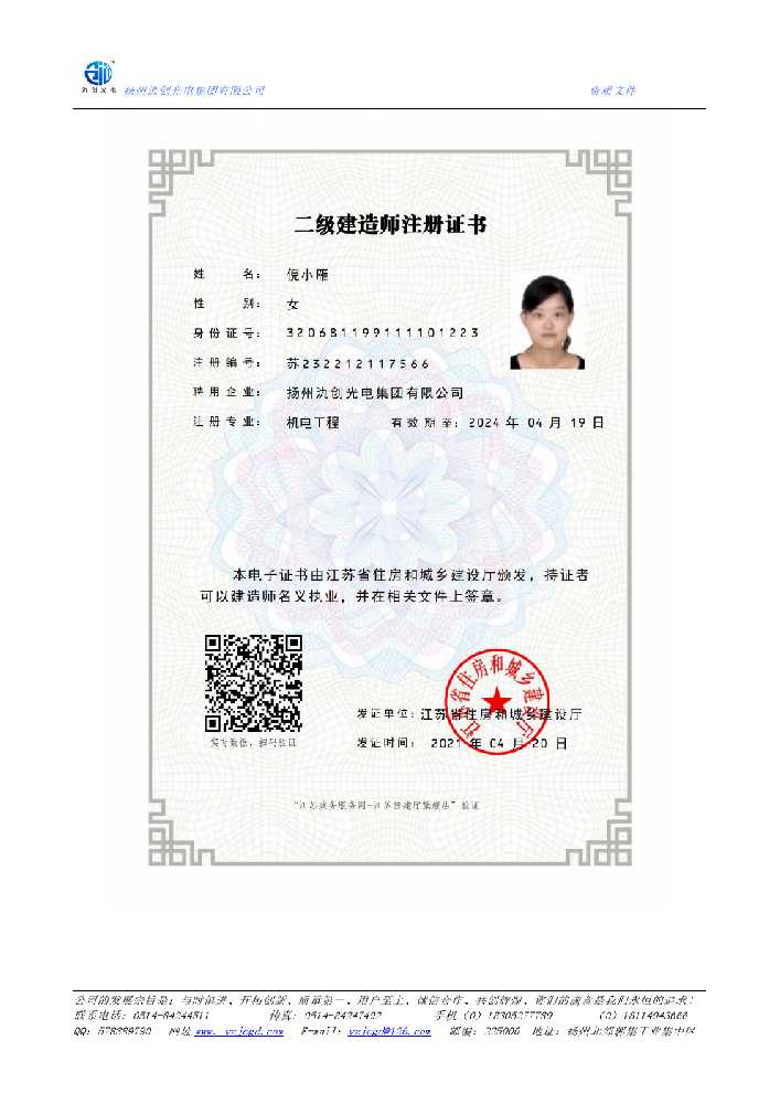 官渡区二级建造师注册证书