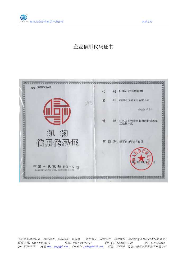 官渡区企业信用代码证书